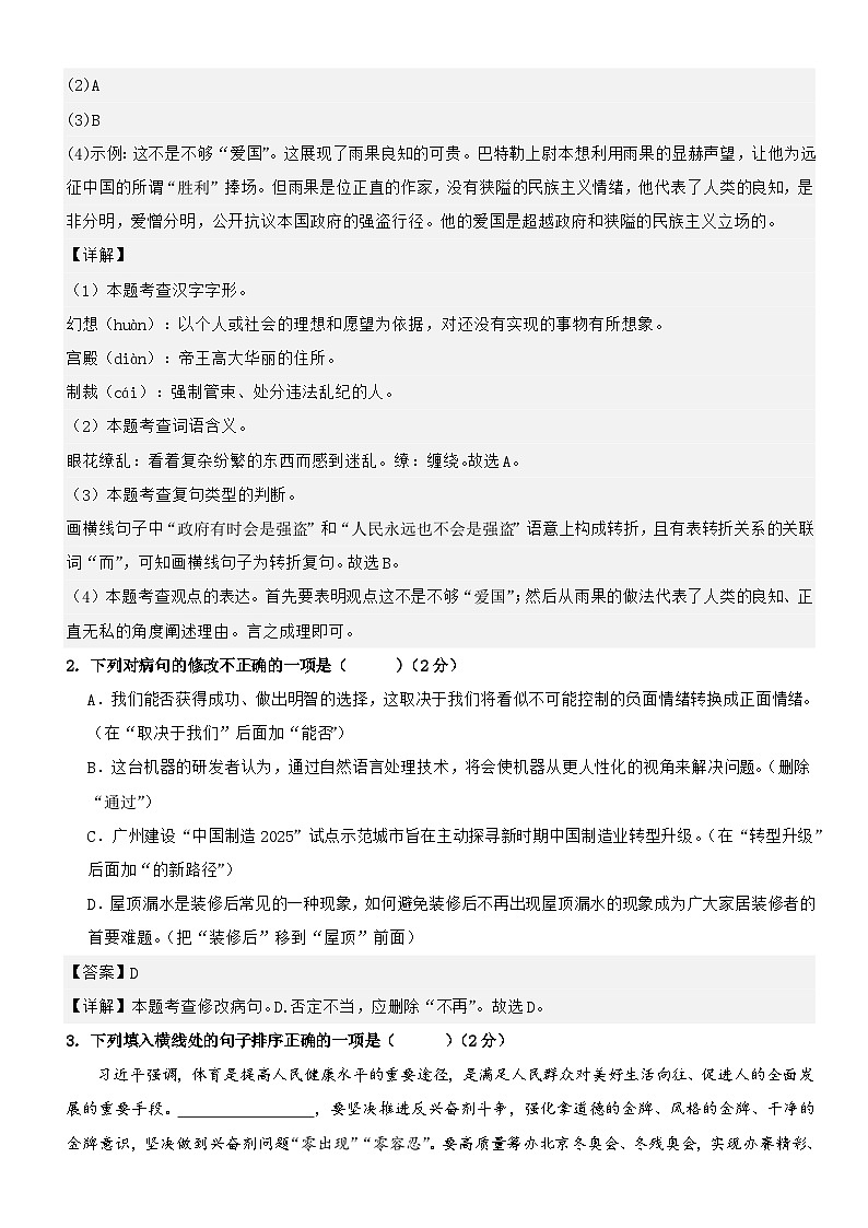 【第二单元】-九年级语文上册单元测试卷02