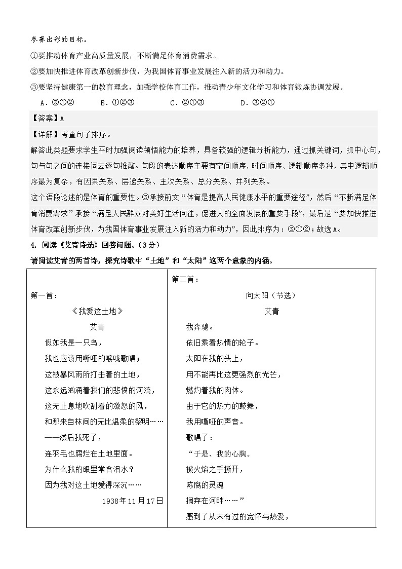 【第二单元】-九年级语文上册单元测试卷03
