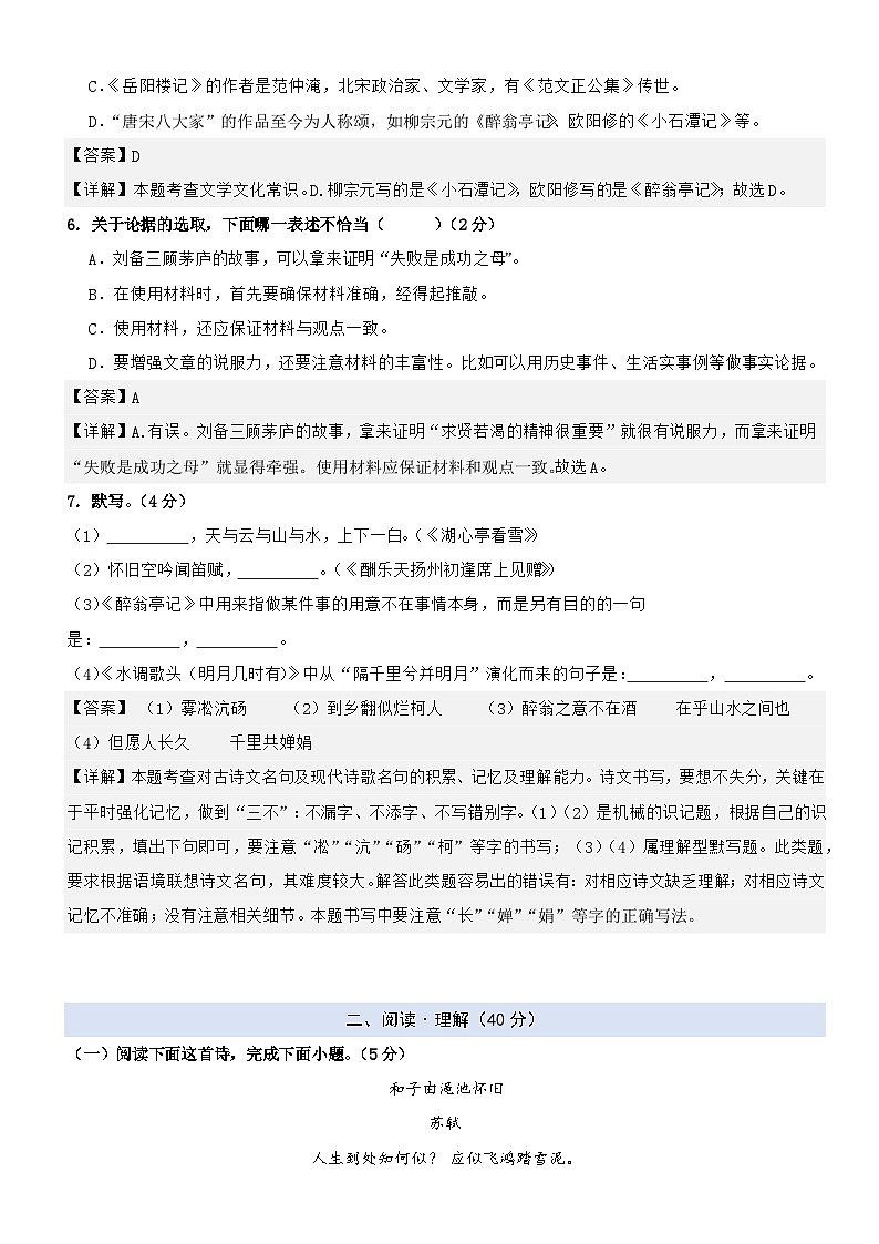 【第三单元】-九年级语文上册单元测试卷03