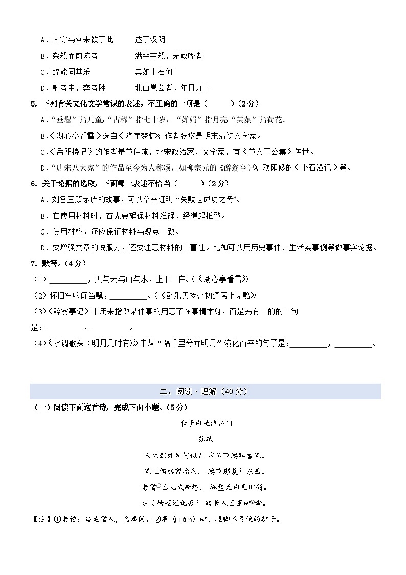 【第三单元】-九年级语文上册单元测试卷02