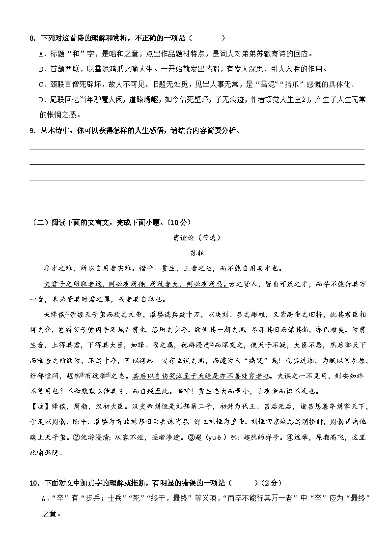 【第三单元】-九年级语文上册单元测试卷03