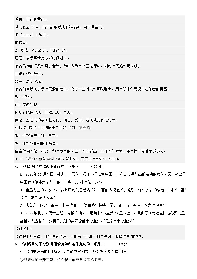 【第四单元】-九年级语文上册单元测试卷02