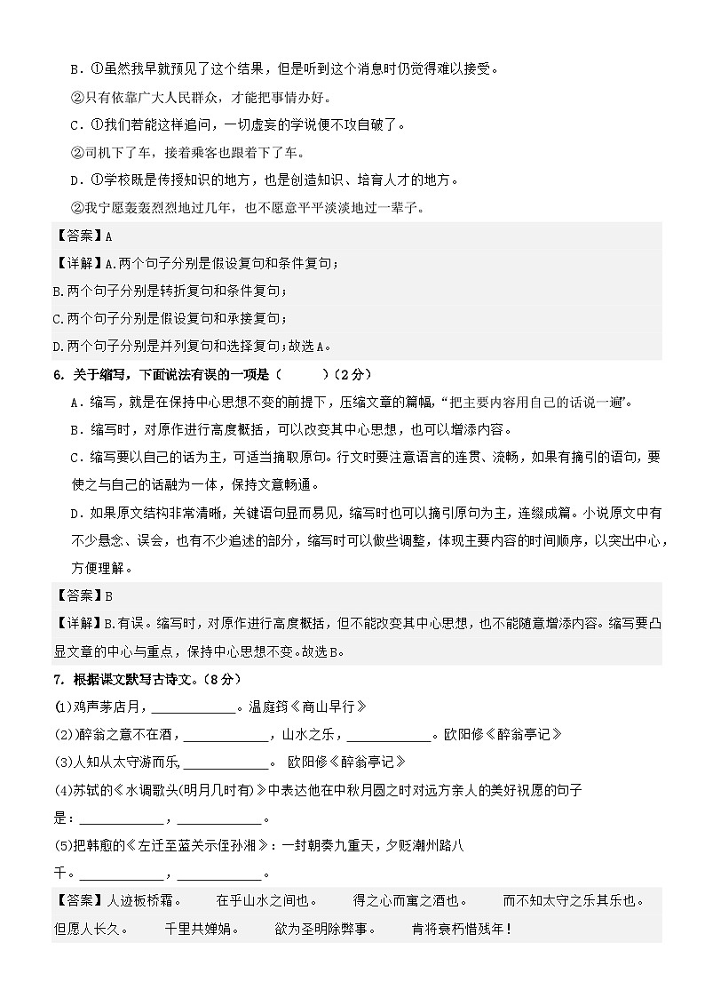 【第四单元】-九年级语文上册单元测试卷03