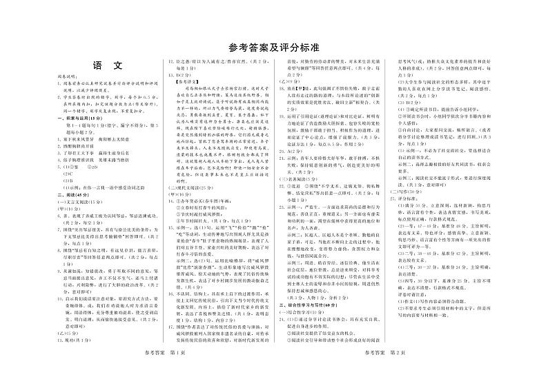 吉林省白城市通榆县育才学校等校2023-2024学年九年级下学期3月月考联考语文试题01