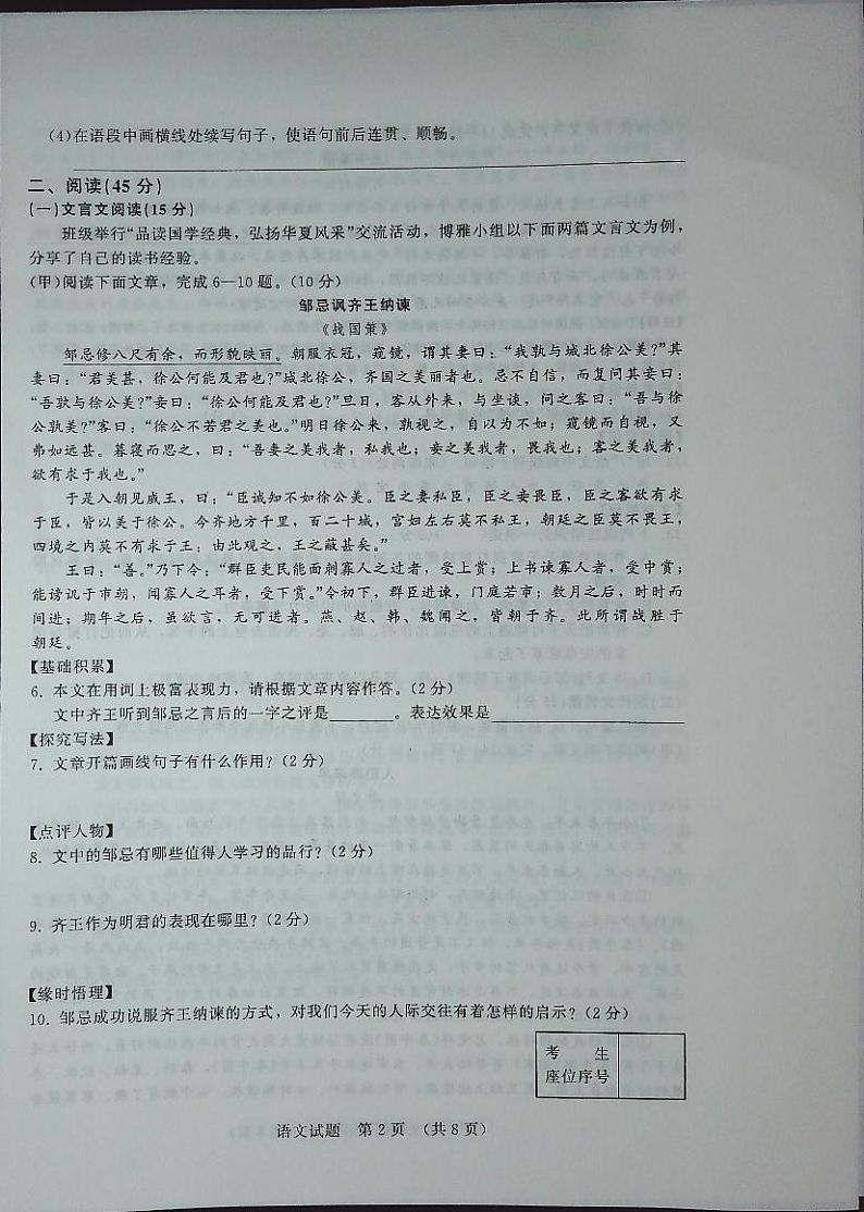 吉林省白城市通榆县育才学校等校2023-2024学年九年级下学期3月月考联考语文试题02