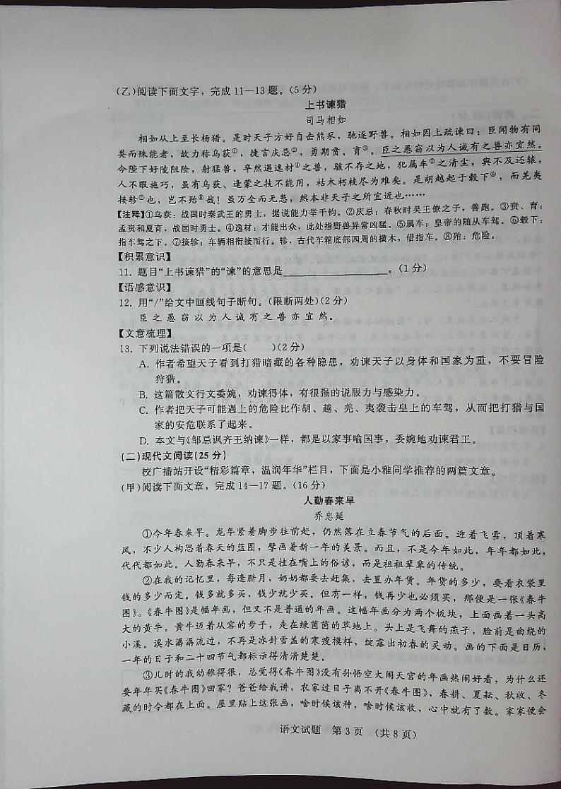 吉林省白城市通榆县育才学校等校2023-2024学年九年级下学期3月月考联考语文试题03