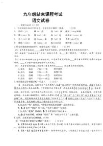 辽宁省丹东市第十九中学2023-2024学年九年级下学期结业考试语文试卷
