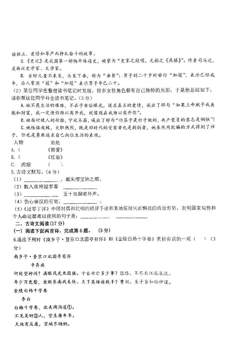 辽宁省丹东市第十九中学2023-2024学年九年级下学期结业考试语文试卷02