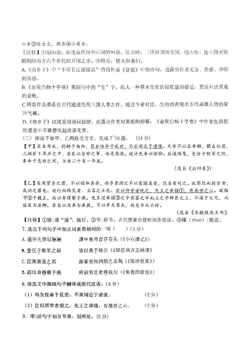 辽宁省丹东市第十九中学2023-2024学年九年级下学期结业考试语文试卷03