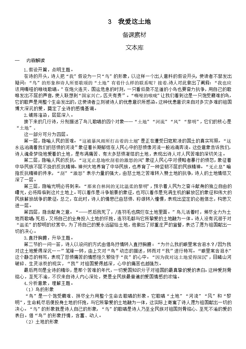 （教案word）人教版九年级上册语文3  我爱这土地第1页