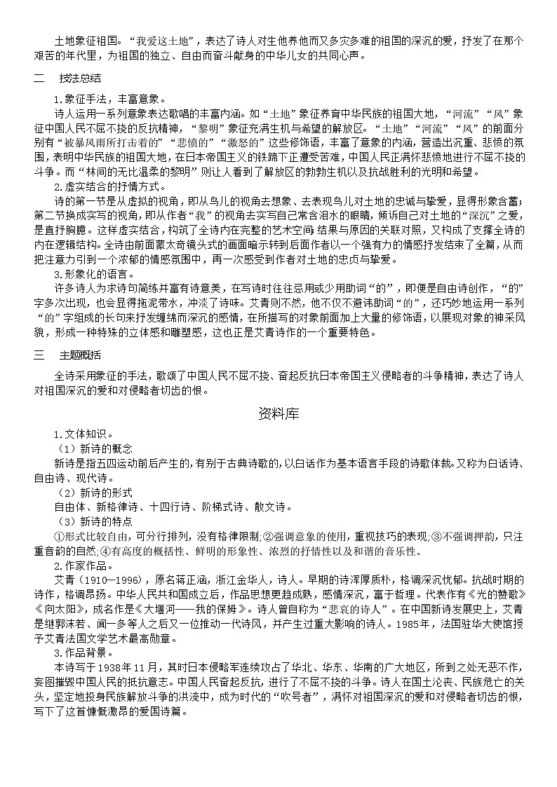 （教案word）人教版九年级上册语文3  我爱这土地第2页