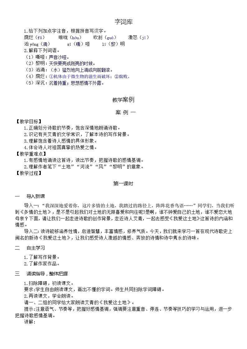 （教案word）人教版九年级上册语文3  我爱这土地第3页