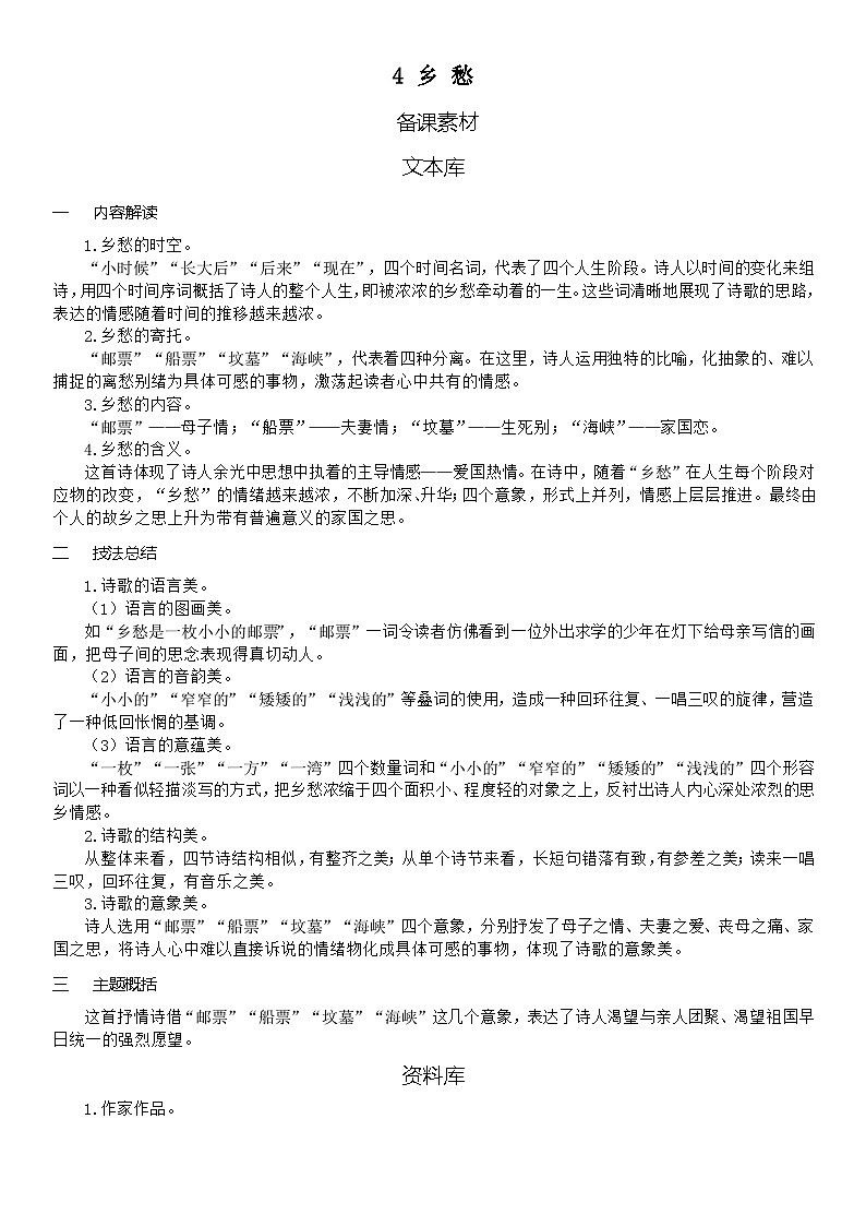 （教案word）人教版九年级上册语文4  乡愁第1页