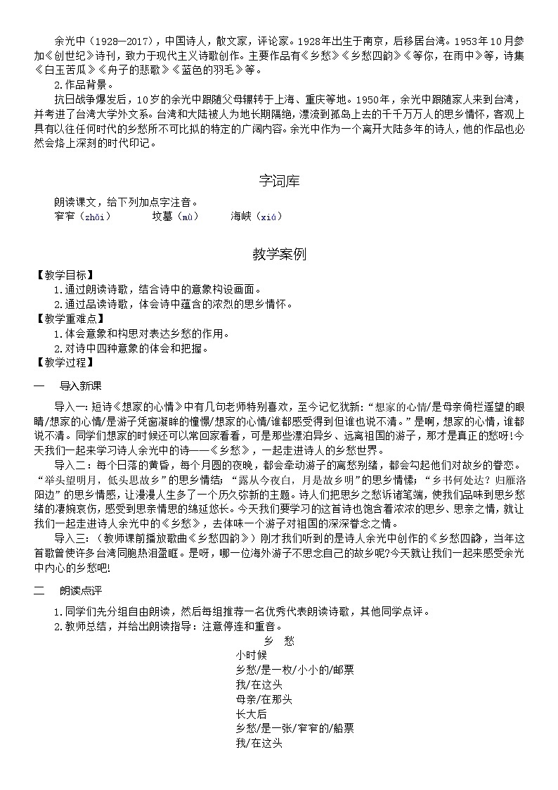 （教案word）人教版九年级上册语文4  乡愁第2页