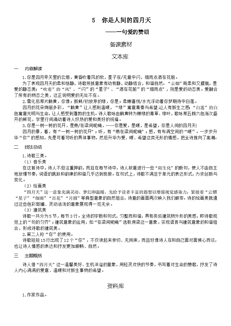 （教案word）人教版九年级上册语文5  你是人间的四月天——一句爱的赞颂01