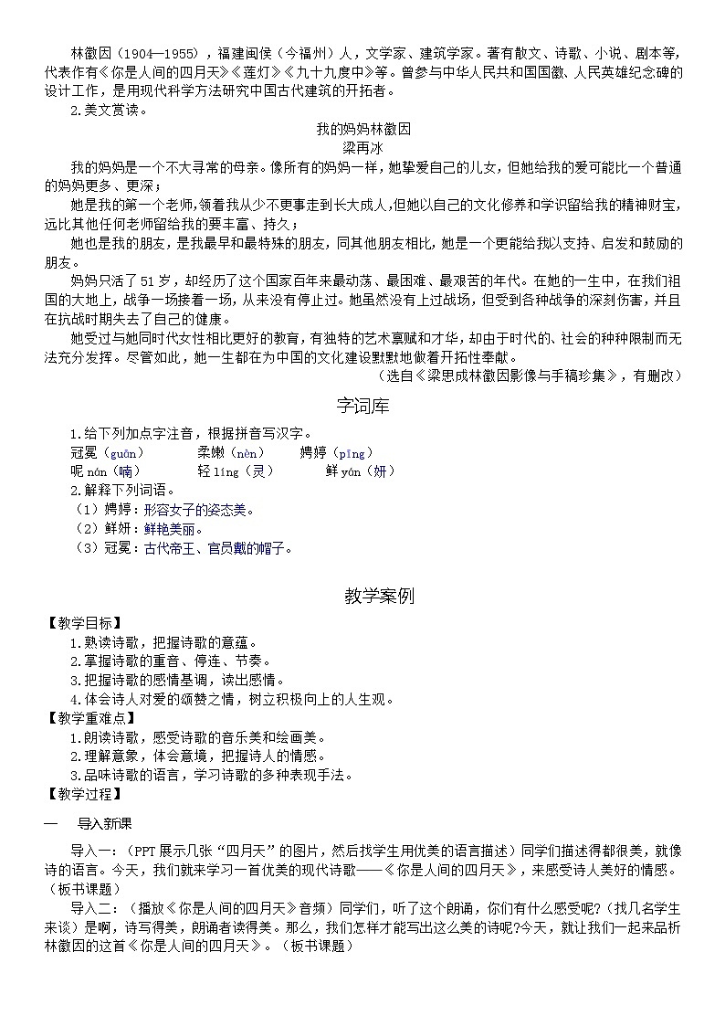 （教案word）人教版九年级上册语文5  你是人间的四月天——一句爱的赞颂02
