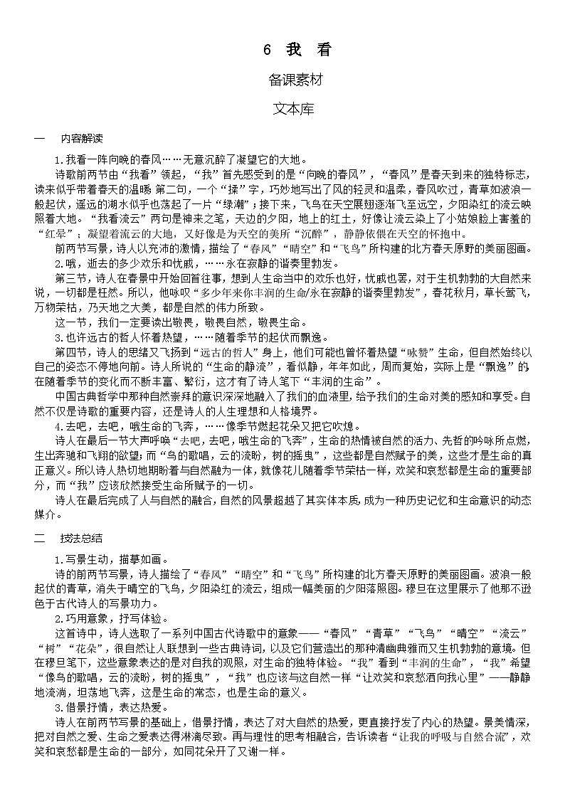 （教案word）人教版九年级上册语文6  我看01