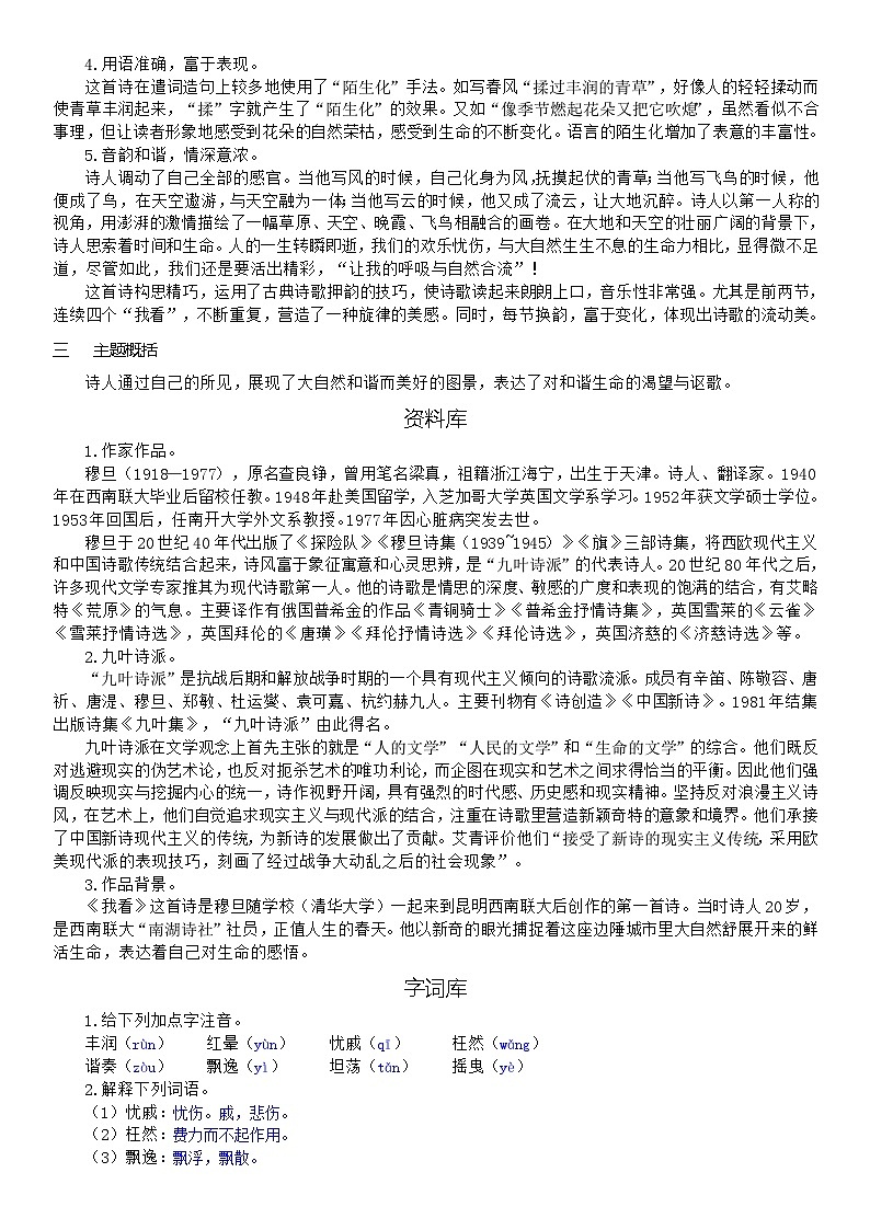 （教案word）人教版九年级上册语文6  我看02