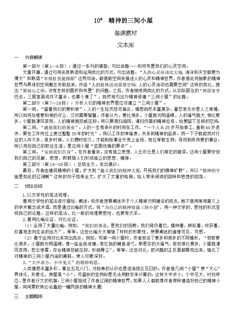 （教案word）人教版九年级上册语文10  精神的三间小屋01