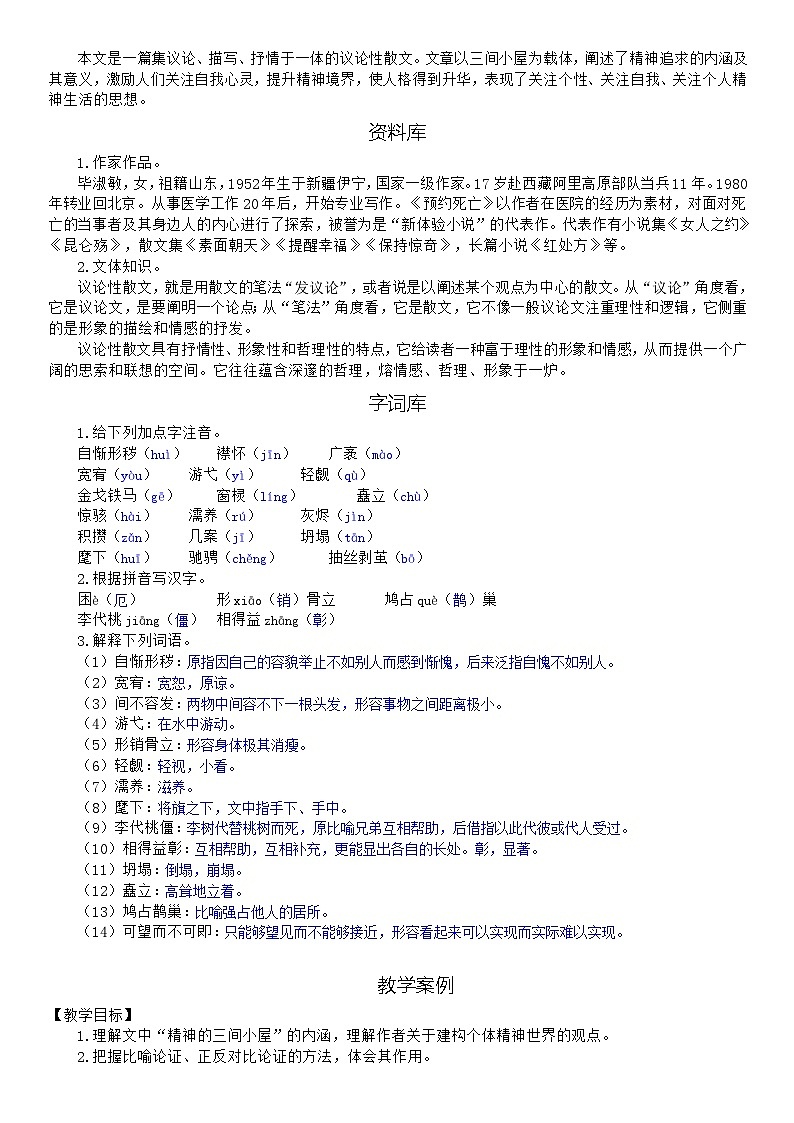 （教案word）人教版九年级上册语文10  精神的三间小屋02