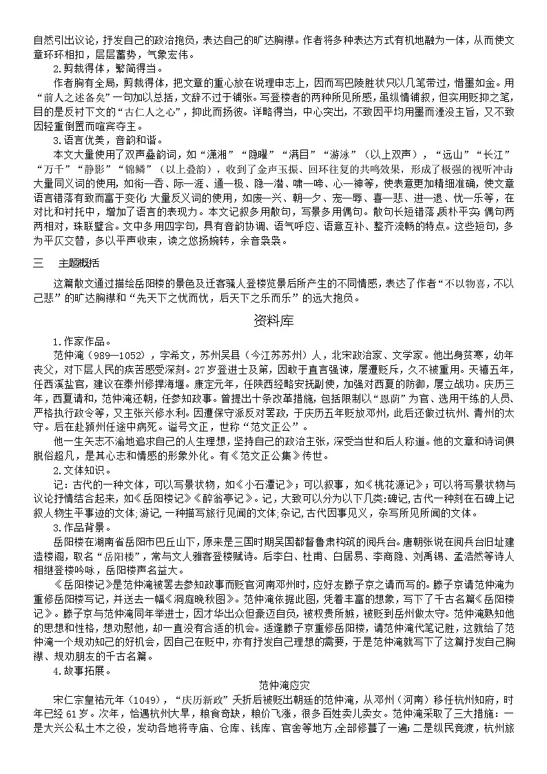 （教案word）人教版九年级上册语文 11  岳阳楼记02