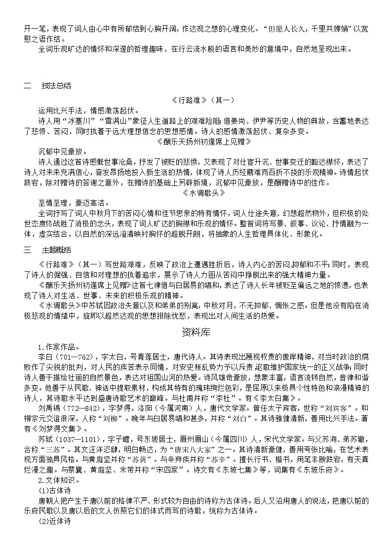 （教案word）人教版九年级上册语文 14  诗词三首第2页