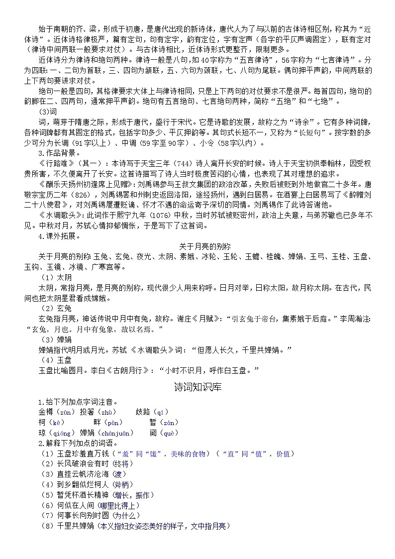 （教案word）人教版九年级上册语文 14  诗词三首第3页
