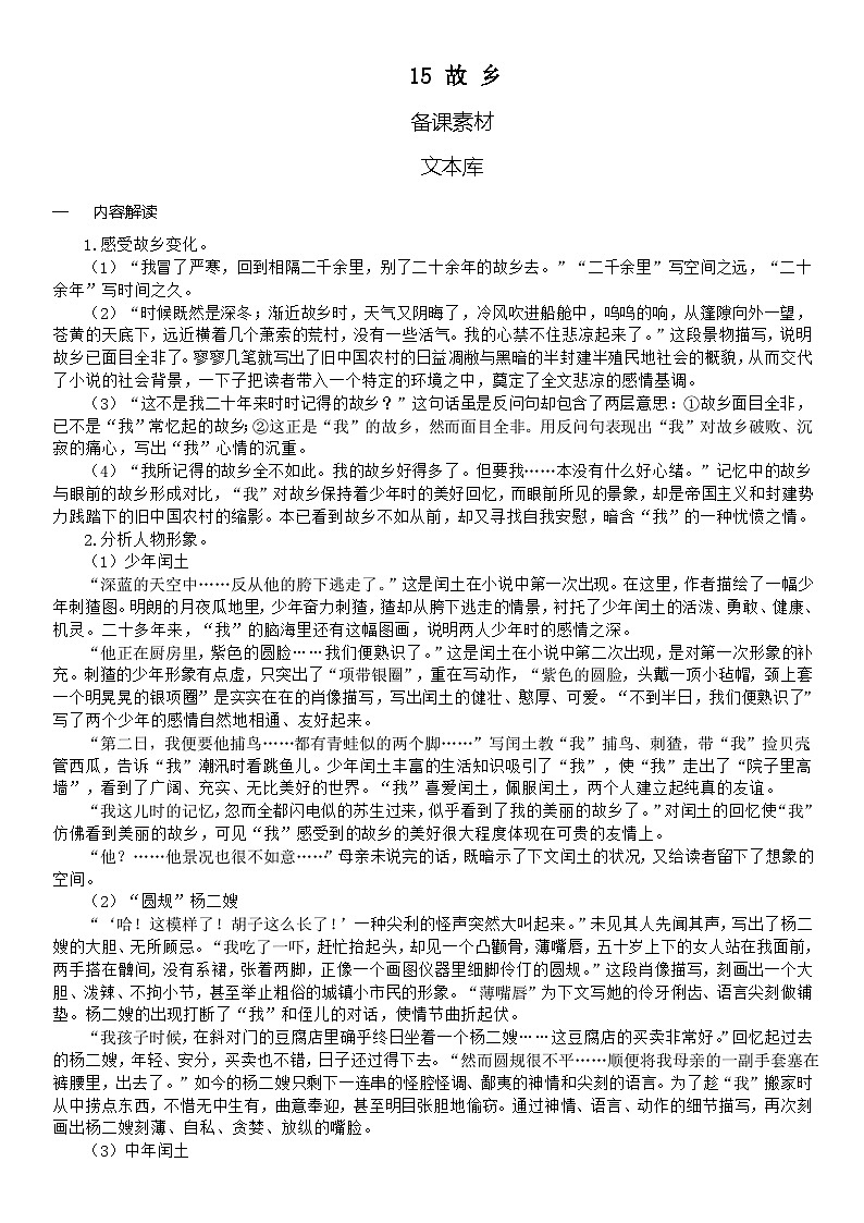 （教案word）人教版九年级上册语文 15  故乡01