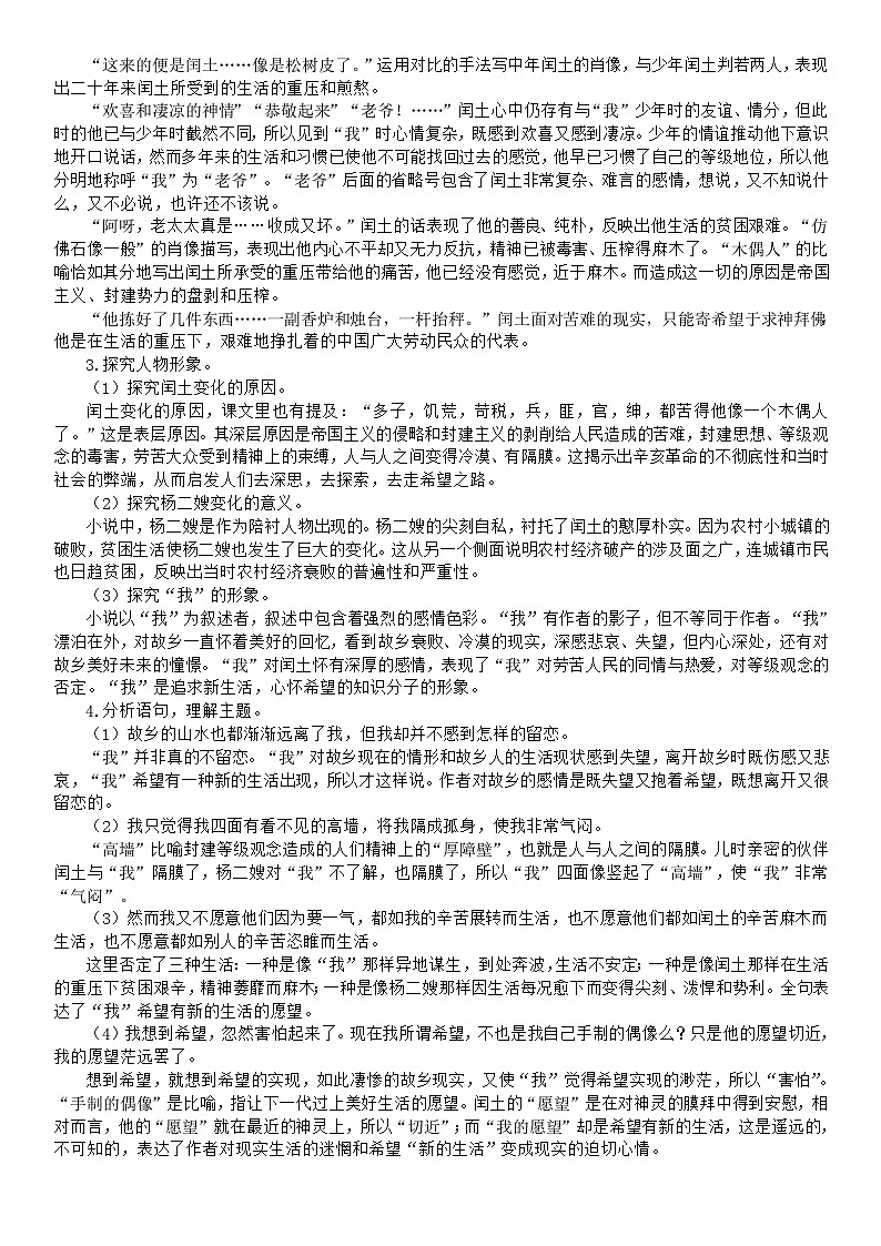 （教案word）人教版九年级上册语文 15  故乡02