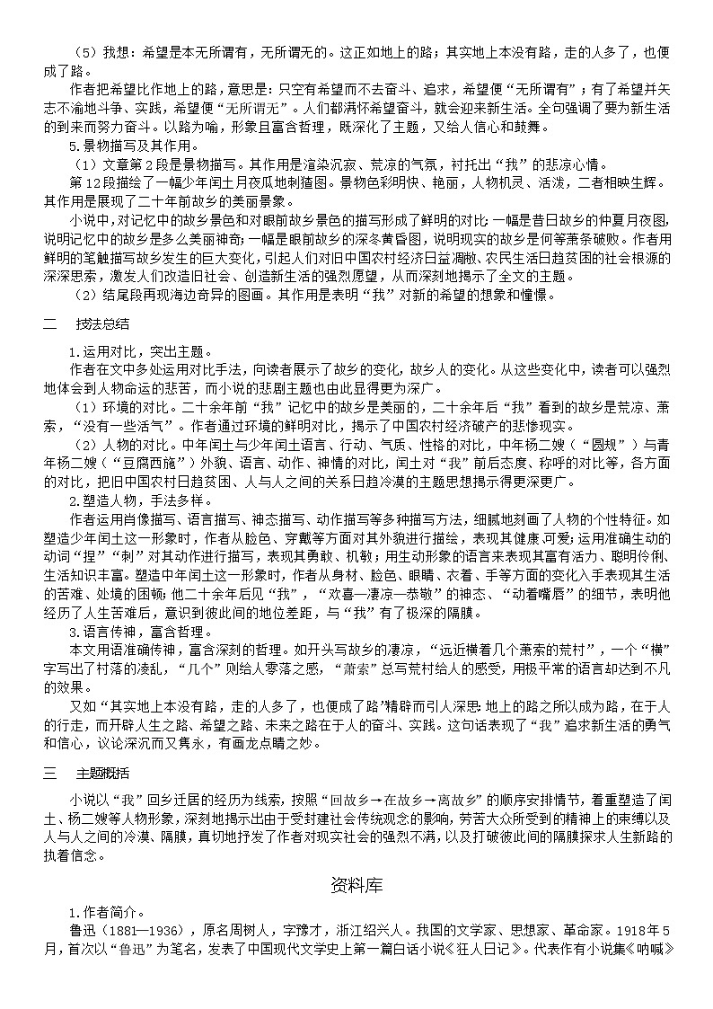 （教案word）人教版九年级上册语文 15  故乡03