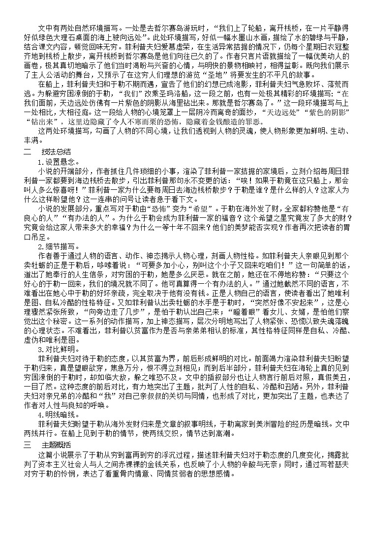 （教案word）人教版九年级上册语文 16  我的叔叔于勒02