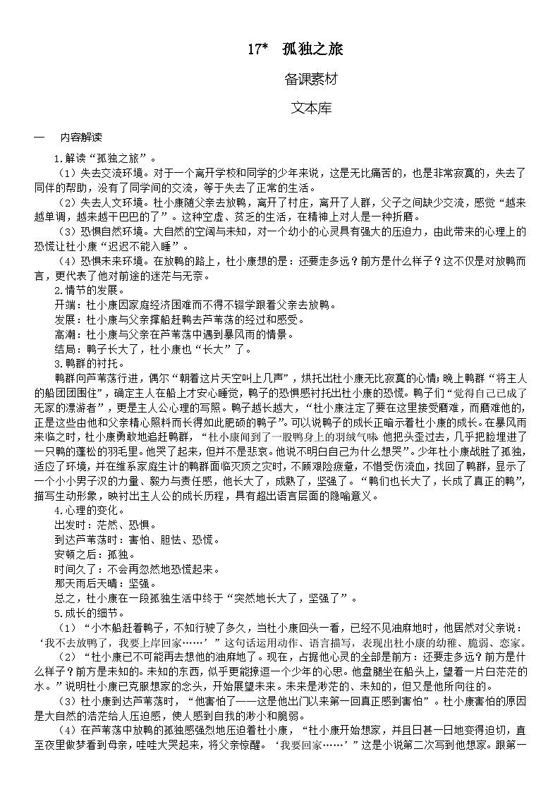 （教案word）人教版九年级上册语文 17  孤独之旅第1页