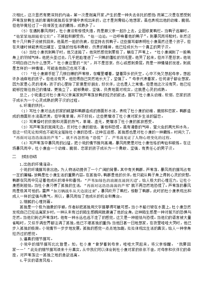 （教案word）人教版九年级上册语文 17  孤独之旅第2页