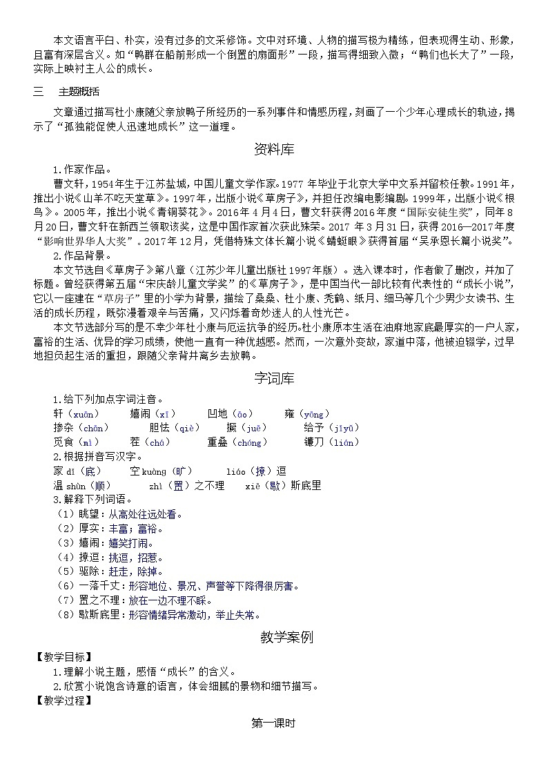 （教案word）人教版九年级上册语文 17  孤独之旅第3页