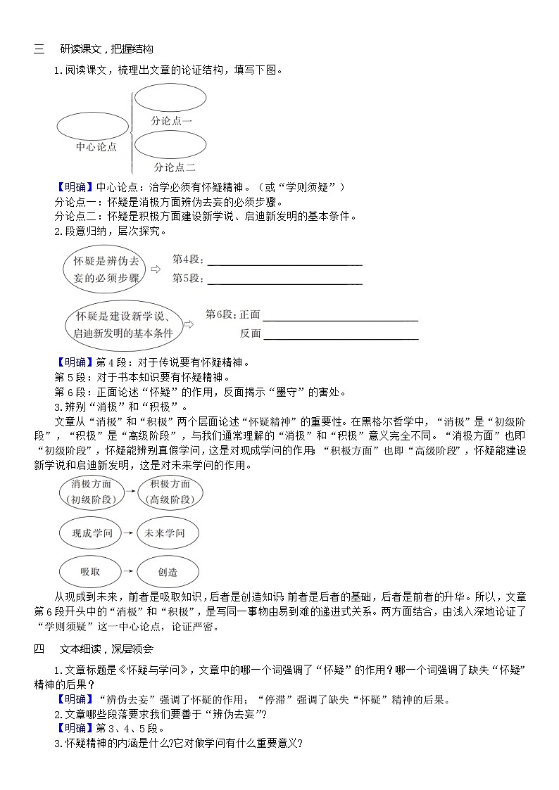 （教案word）人教版九年级上册语文 19  怀疑与学问03