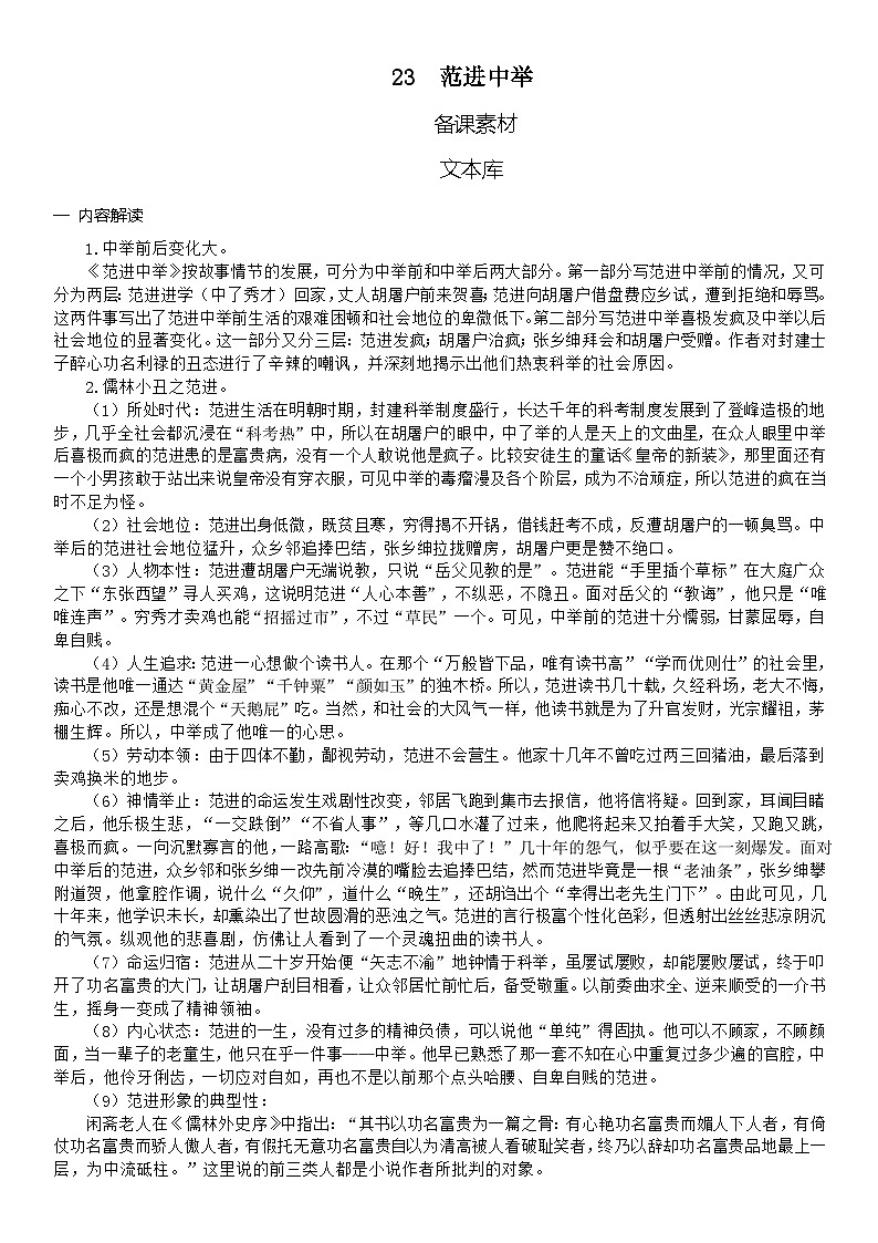 （教案word）人教版九年级上册语文 23  范进中举第1页