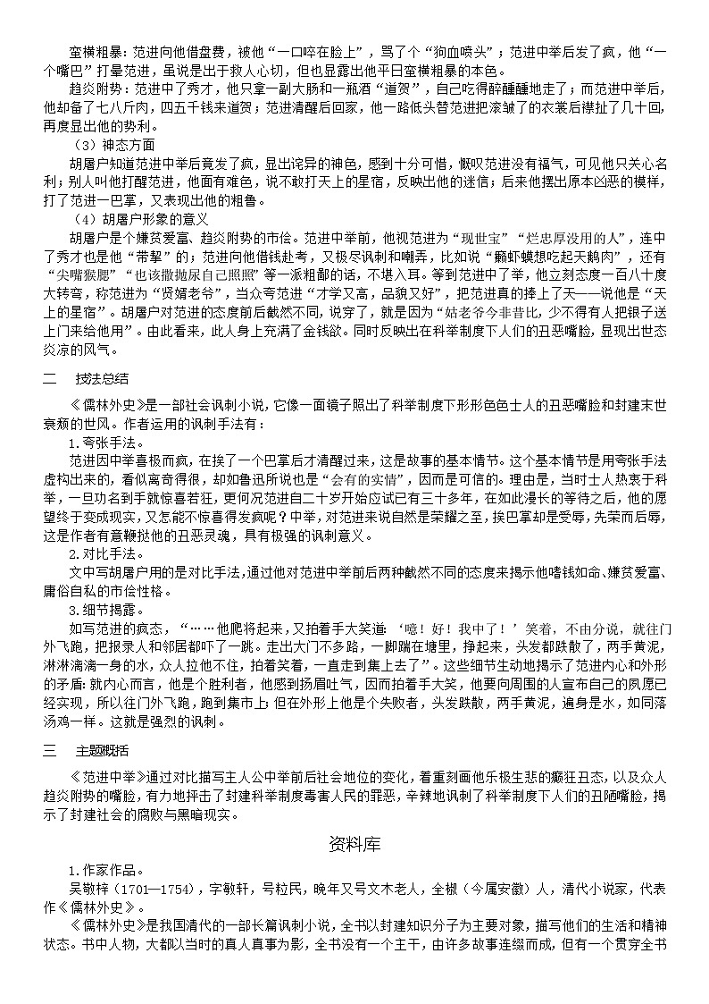 （教案word）人教版九年级上册语文 23  范进中举第3页