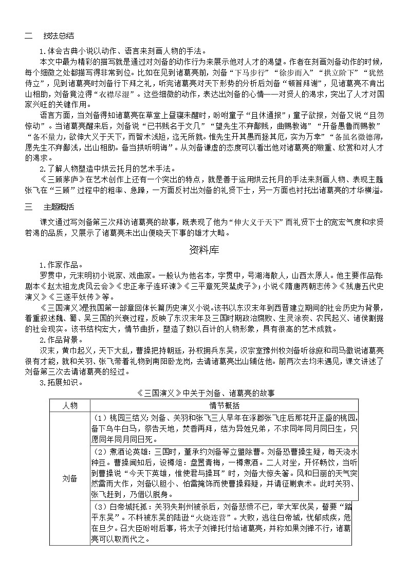 （教案word）人教版九年级上册语文 24  三顾茅庐第2页