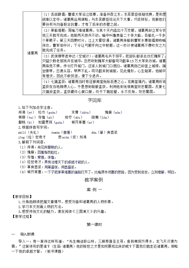 （教案word）人教版九年级上册语文 24  三顾茅庐第3页