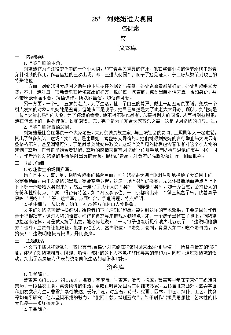 （教案word）人教版九年级上册语文 25  刘姥姥进大观园01