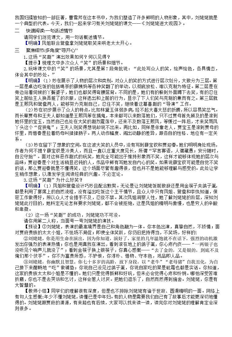 （教案word）人教版九年级上册语文 25  刘姥姥进大观园03