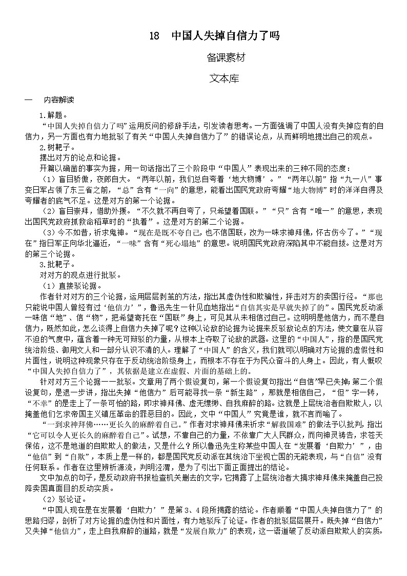 人教版九年级上册语文 18  中国国人失掉自信力了吗（教案word）01