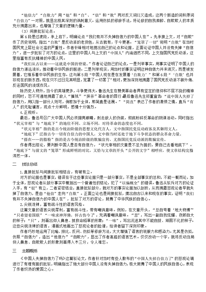 人教版九年级上册语文 18  中国国人失掉自信力了吗（教案word）02