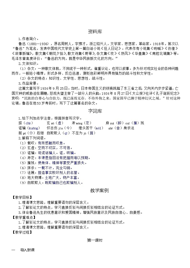 人教版九年级上册语文 18  中国国人失掉自信力了吗（教案word）03