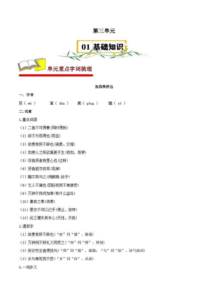第三单元【速记清单】-2023-2024学年九年级语文下册单元速记·巧练（统编版）01