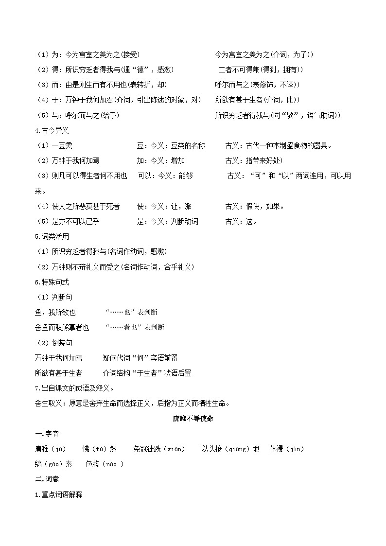 第三单元【速记清单】-2023-2024学年九年级语文下册单元速记·巧练（统编版）02