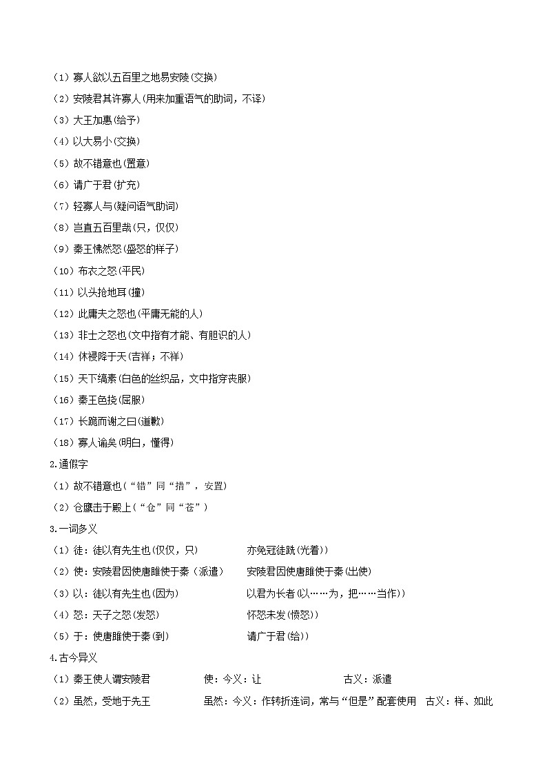 第三单元【速记清单】-2023-2024学年九年级语文下册单元速记·巧练（统编版）03