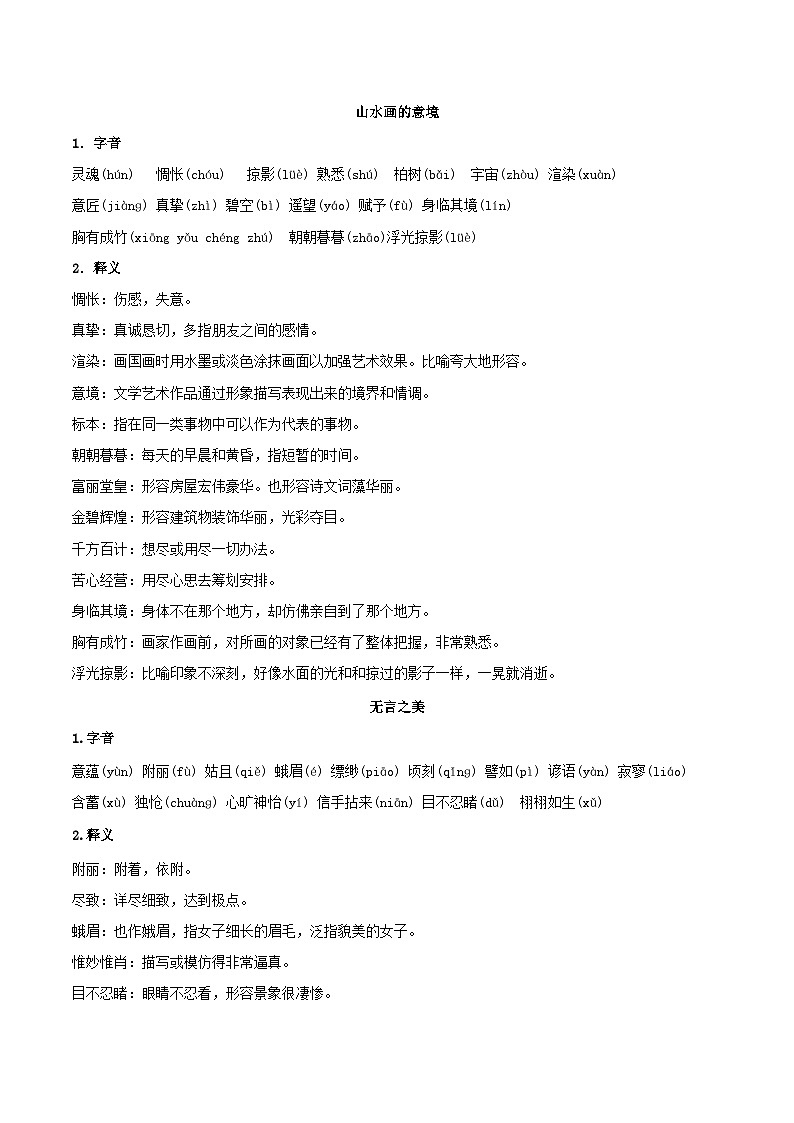 第四单元【速记清单】-2023-2024学年九年级语文下册单元速记·巧练（统编版）第2页