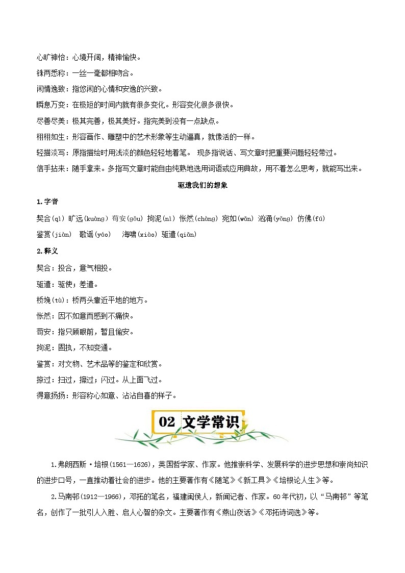 第四单元【速记清单】-2023-2024学年九年级语文下册单元速记·巧练（统编版）第3页