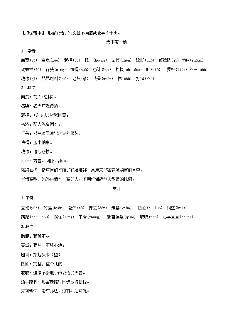 第五单元【速记清单】-2023-2024学年九年级语文下册单元速记·巧练（统编版）第2页